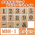かるかるブリックアルファベット