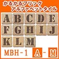 かるかるブリックアルファベット