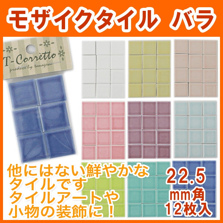 22.5mm角モザイクタイル