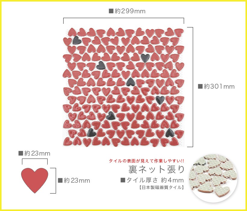 たいママさん専用★ハートMIXタイル★60個他 タイル ハートタイル ミックス 裏ネット張り ハート型のタイル 約299