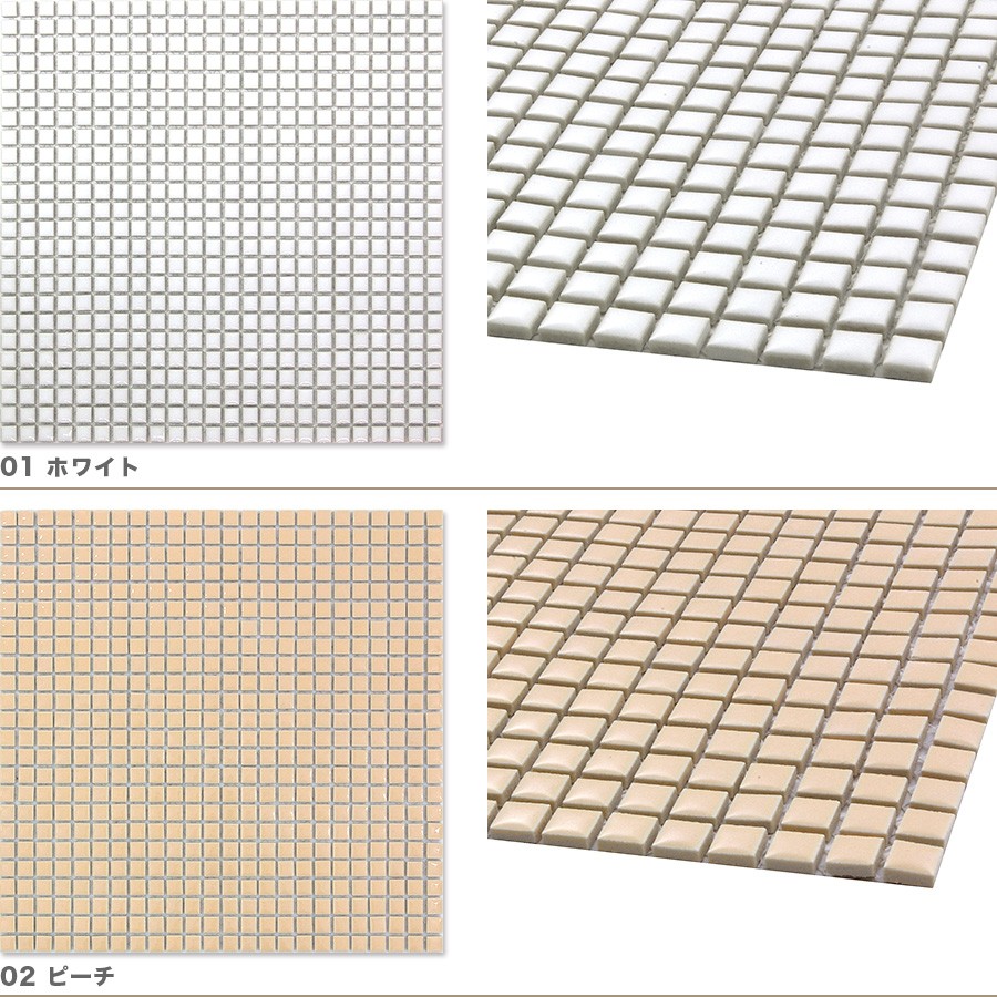 カラーバリエーション 25mm角モザイクタイル