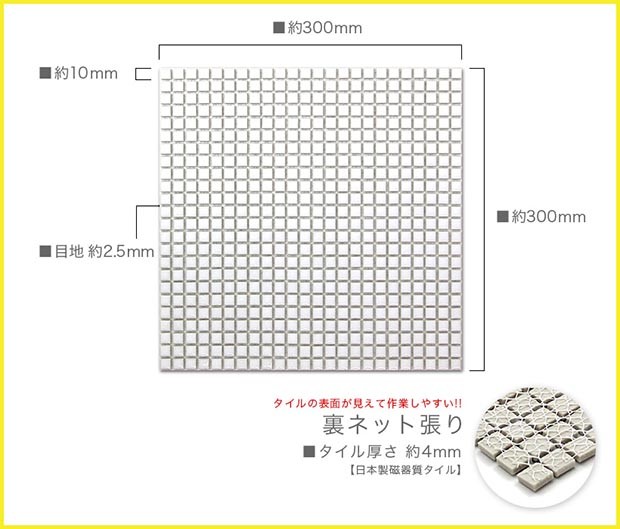 25mm角モザイクタイルシート サイズ