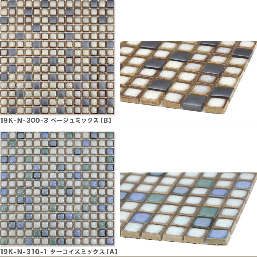19mmモザイクタイル カラーバリエーション