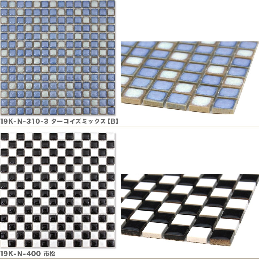 19mmモザイクタイル カラーバリエーション