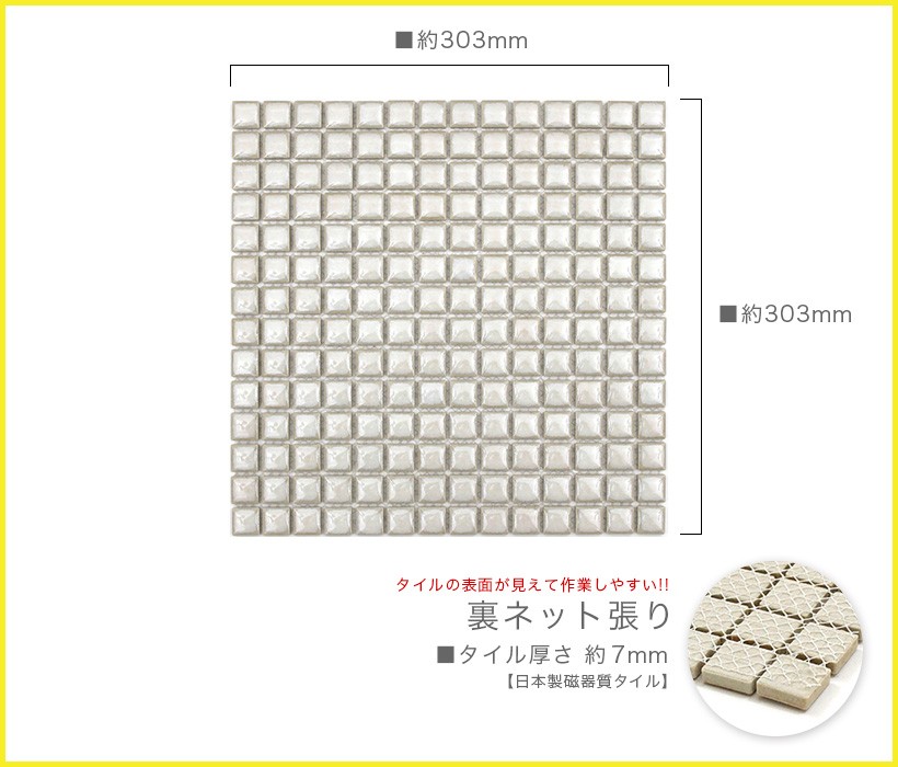 19mmモザイクタイルシート サイズ