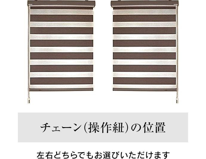 ブラインド専門店 俺のブラインド - 調光ロールスクリーン