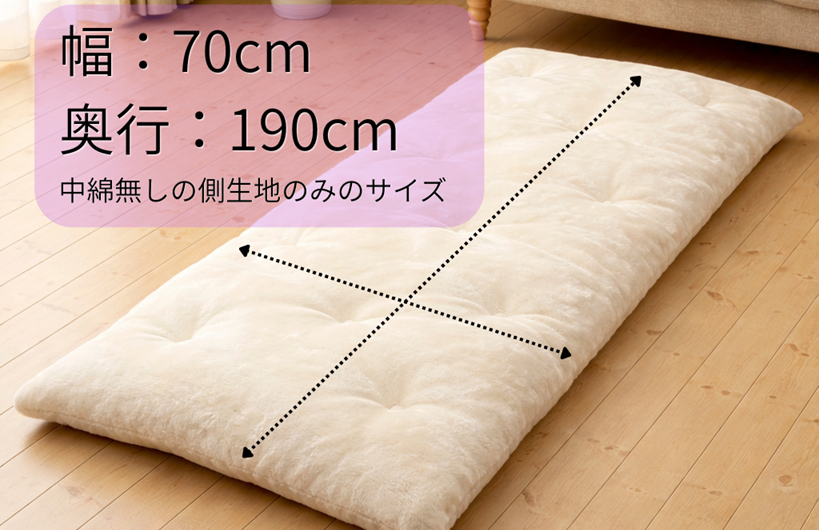 リードカキノ ごろ寝長座布団 日本製 ムートン調 75×190cm ふっくら 中