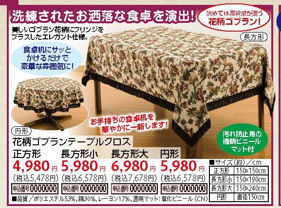 テーブルクロス 150×150cm 正方形 ゴブラン織 洗える 高級 豪華 クラッシック 行事 式典 テーブルセッティング ファブリック 布 フリンジ  アイビー