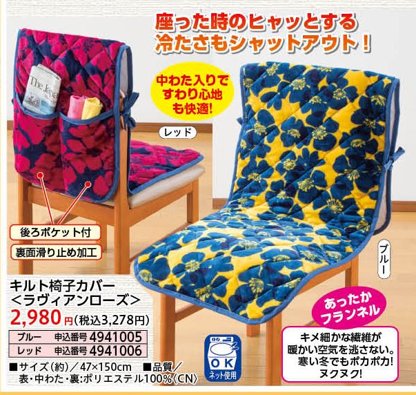 リードカキノ 椅子カバー 洗える 背もたれ付 おしゃれ フランネル