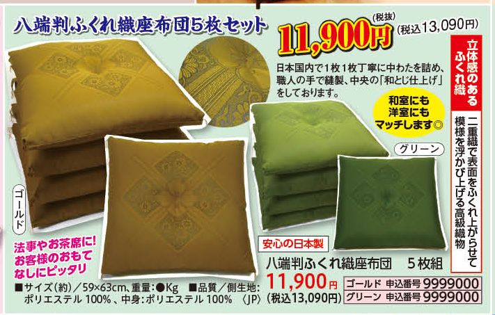 美品　高級座布団 5枚セット 法事 仏壇 婚礼座布団 和室 来客 仏間 卸売 通販家具・インテリア - 美品 高級座布団 5枚セット 法事