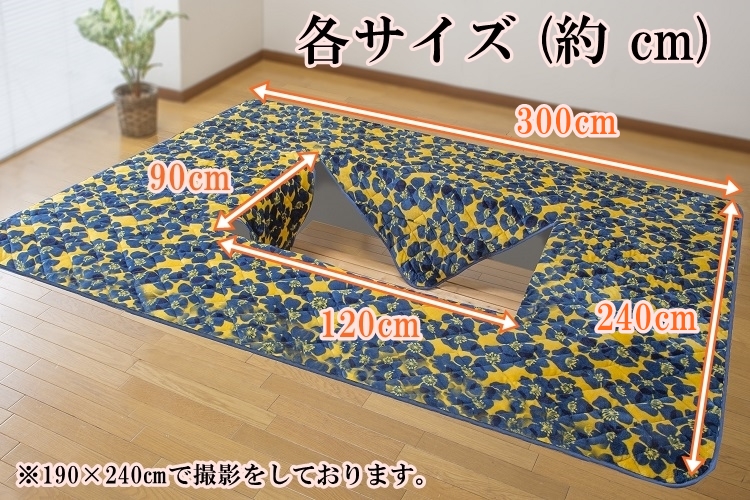 フランネル 堀こたつ用 ラグ 洗える 6畳用 240×300cm 柔らか ふんわり