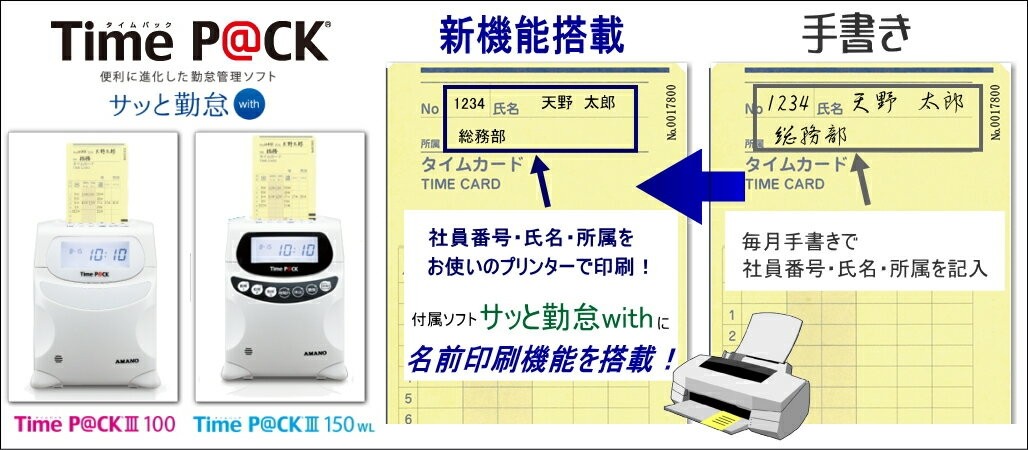 アマノ 勤怠管理タイムレコーダー TimeP@CK3-100【5年間無料延長保証