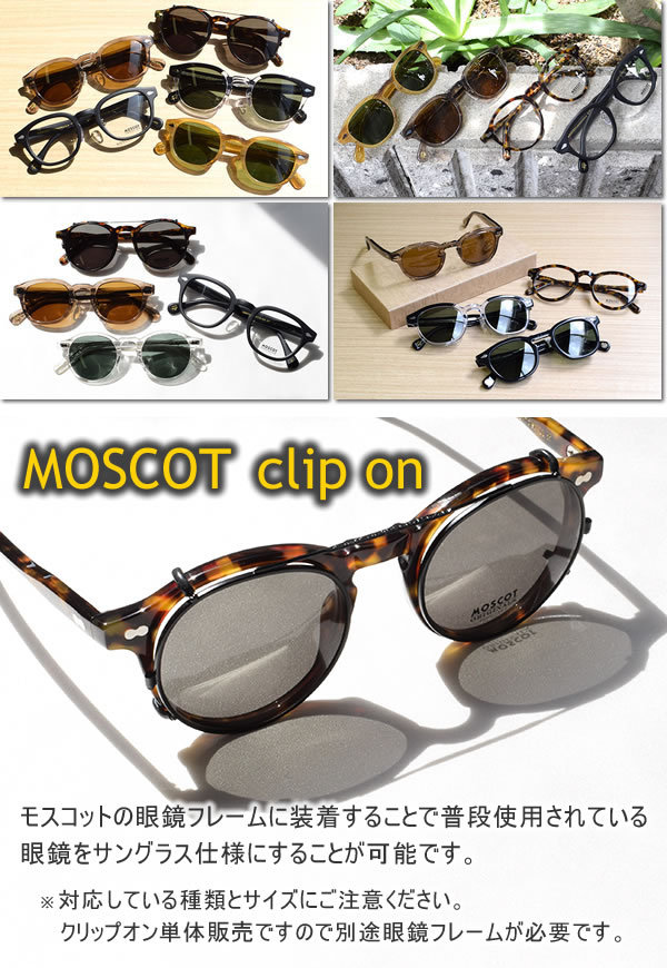 MOSCOT モスコット CLIPZEN MIL-C46001300-02 サイズ46 マットブラック