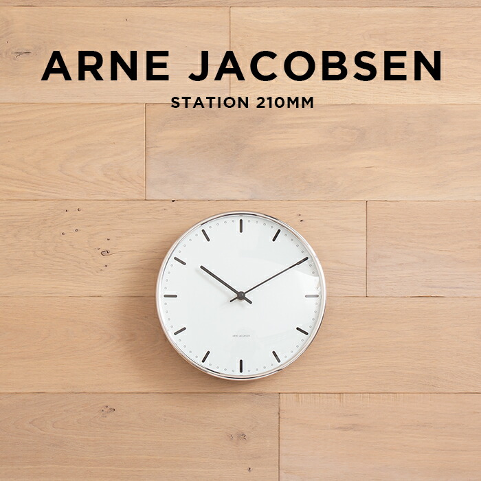 インテリア時計 ARNE JACOBSEN CITY HALL 210mm ARNE JACOBSEN CITY HALL ウォールクロック 210mm｜【公式