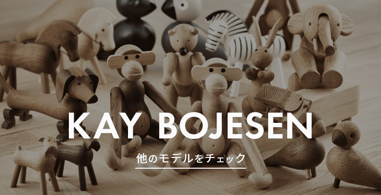 KAY BOJESEN DENMARK 並行輸入品 カイボイスン デンマーク ペア