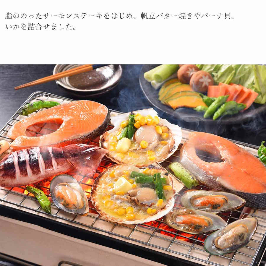 海鮮焼き 詰合せ サーモン ほてた いか バーナ貝 鮭 海鮮 焼き BBQ 送料無料 北海道 グルメ お取り寄せ ご当地 ギフト