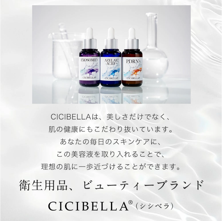 シシベラプレミアムビューティーセラム│美容液 30ml アゼライン酸配合 