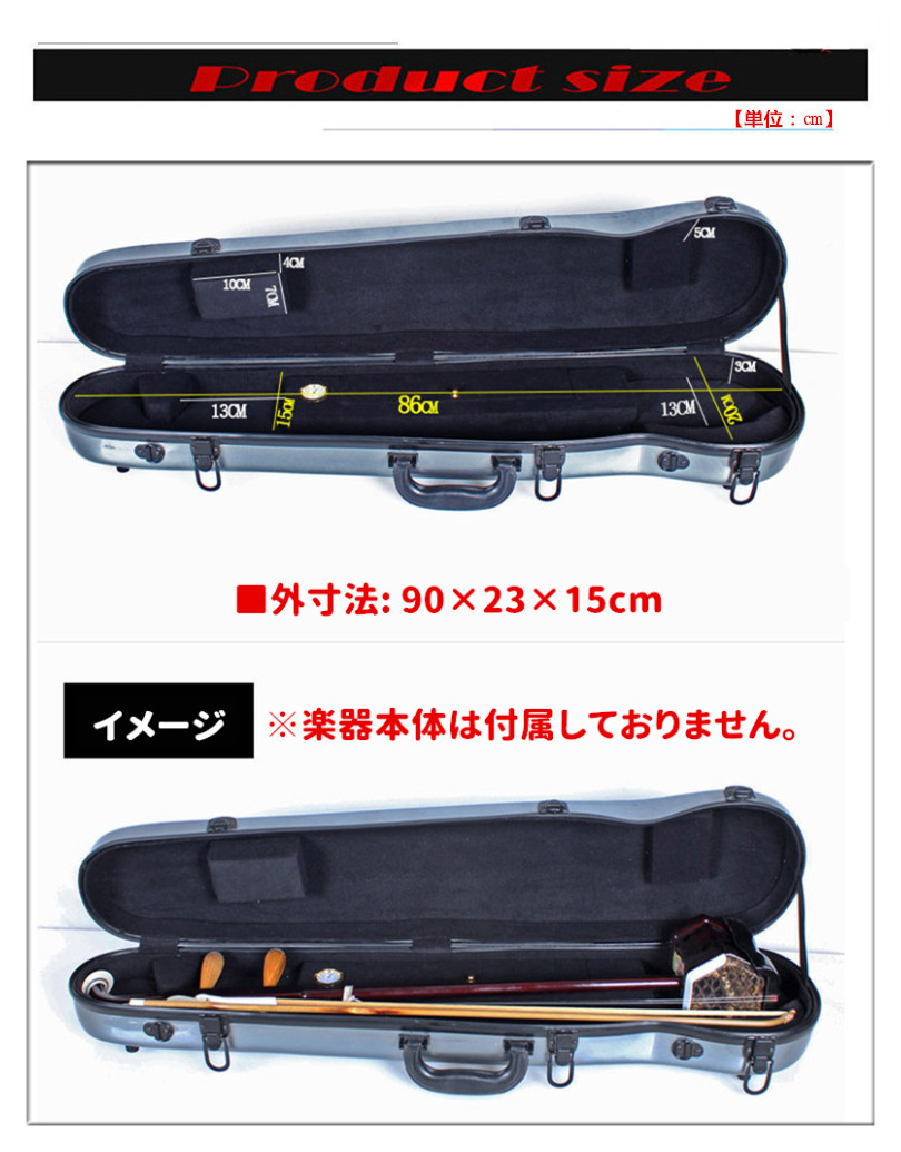 二胡ケース 楽器 弦楽器 カラスファイバ製 軽量 堅牢 ケース 