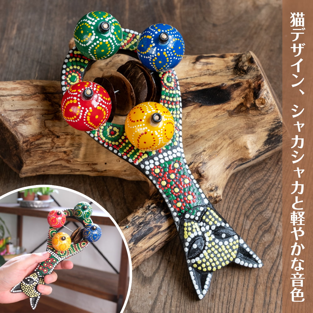 バリ島楽器 猫シェイカー 民族楽器 カラフルパーカッション 猫デザイン
