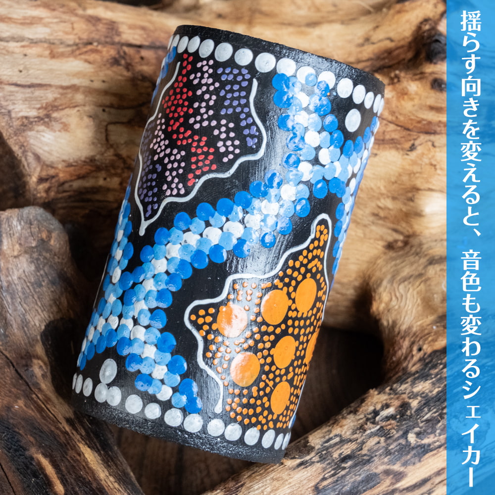 シェイカー ドットペイント シャカシャカ 民族楽器 音の変化が楽しい