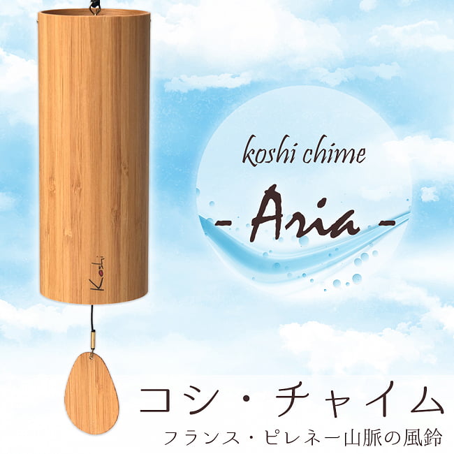 送料無料) コシチャイム ヒーリング 楽器 コシ・チャイム Koshi Chime