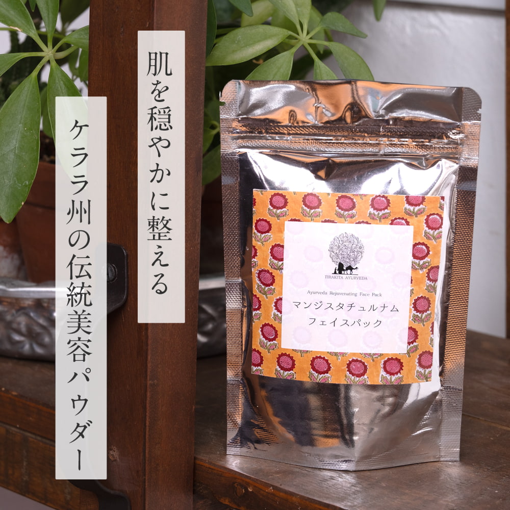アーユルヴェーダ 南インド ハーブパウダー チュルナム