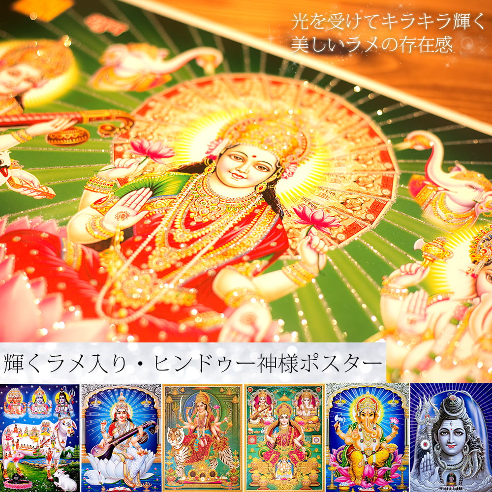 ガネーシャ シヴァ サラスヴァティ ハヌマーン : インド・アジア雑貨