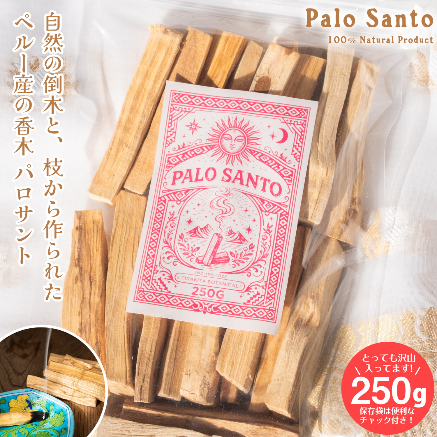 送料無料 セット パロサント 香木 無農薬 (約250g × 2個セット(合計約