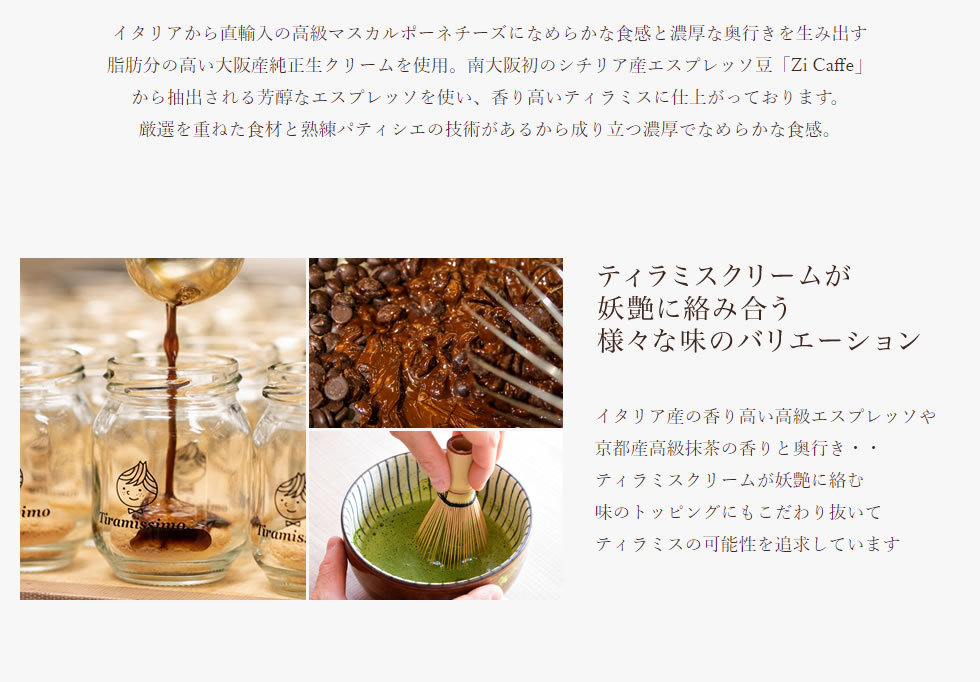ティラミッシモ