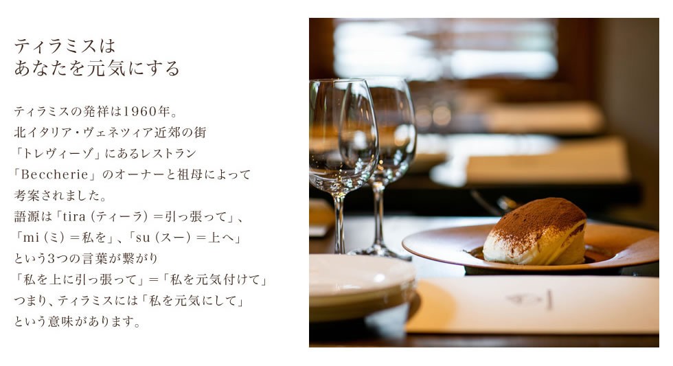 ティラミッシモ