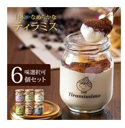 ティラミッシモ