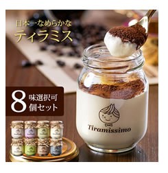 ティラミッシモ