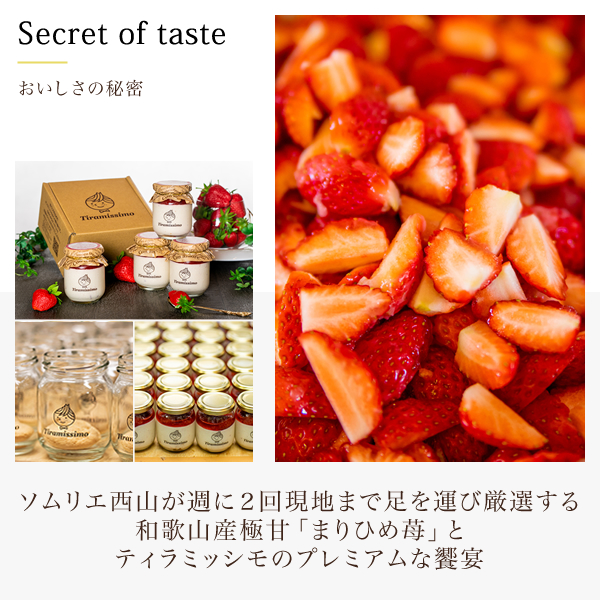 期間限定 フレッシュまりひめ苺のティラミス 4個セット 苺 ティラミス 日本一なめらか ティラミッシモ 和歌山産 まりひめ苺 カネ岩農園産極甘苺 |  | 03
