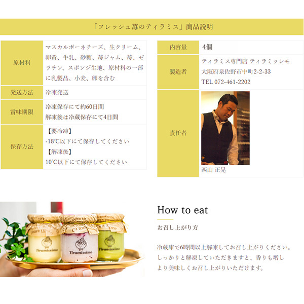 期間限定 フレッシュまりひめ苺のティラミス 4個セット 苺 ティラミス 日本一なめらか ティラミッシモ 和歌山産 まりひめ苺 カネ岩農園産極甘苺 |  | 05