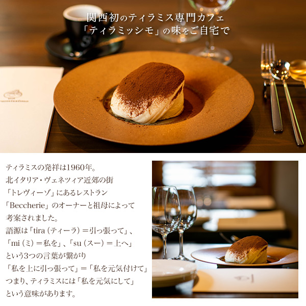 ティラミス なめらか ティラミッシモ 12個セット お味選択式 冷凍発送 高級マスカルポーネチーズ プレーン 抹茶 チョコ 黒ごま ミックスベリー ピスタチオ |  | 04