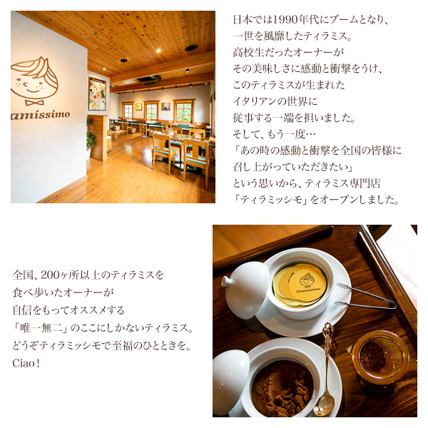 ティラミス なめらか ティラミッシモ 12個セット お味選択式 冷凍発送 高級マスカルポーネチーズ プレーン 抹茶 チョコ 黒ごま ミックスベリー ピスタチオ |  | 05