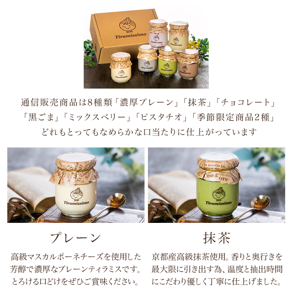ティラミス なめらか ティラミッシモ 12個セット お味選択式 冷凍発送 高級マスカルポーネチーズ プレーン 抹茶 チョコ 黒ごま ミックスベリー ピスタチオ |  | 06