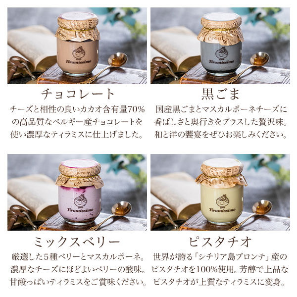 ティラミス なめらか ティラミッシモ 12個セット お味選択式 冷凍発送 高級マスカルポーネチーズ プレーン 抹茶 チョコ 黒ごま ミックスベリー ピスタチオ |  | 07