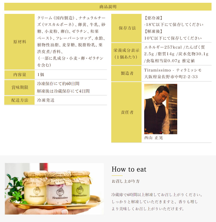 期間限定 愛媛産和栗のティラミス 4個セット 高級マスカルポーネチーズ 栗 ティラミス 日本一なめらか ティラミッシモ 愛媛産濃厚和栗 ギフト プレゼント |  | 03