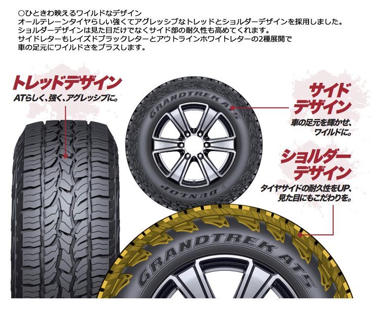 ダンロップ グラントレック AT5 225/70R16 103T ホワイトレター