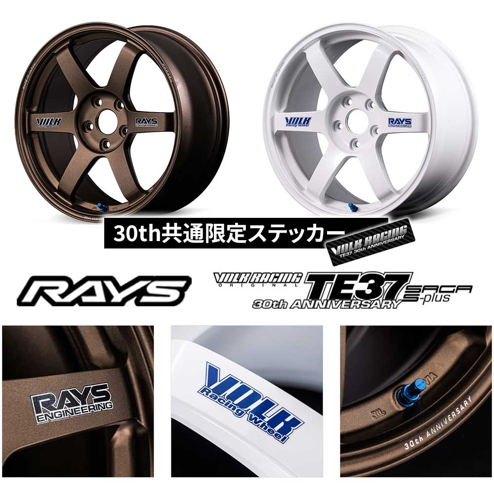 (4本セット価格) 17インチ 8.5J 5/100 レイズ ボルクレーシング TE37 サーガ S-plus 30TH ステッカー Ver (BR)の画像