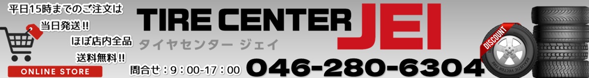 タイヤセンターJEI 厚木店 ヘッダー画像