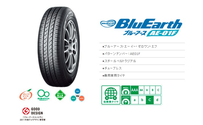 ■2025年製■ヨコハマ　ブルーアースAE-01F　205/55R16　4本 BluEarth 205/55R16 夏タイヤ ヨコハマタイヤ ブルーアース