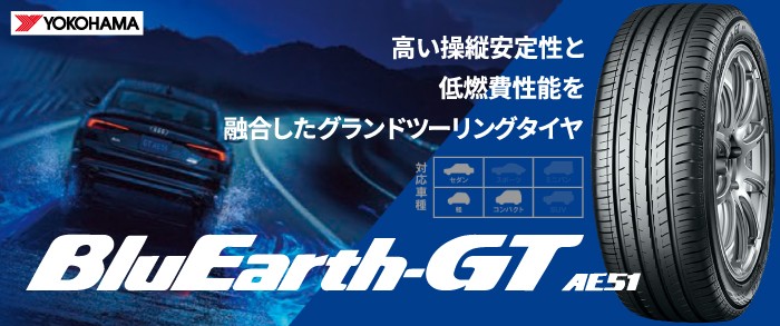 4本以上で送料無料]BluEarth-GT AE51 165/55R15 75V 新品 ヨコハマ ブルーアース GT 軽自動車  :ae51-1655515:タイヤダイレクト ヤフー店 - 通販 - Yahoo!ショッピング