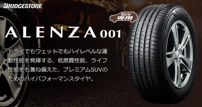 4本以上で送料無料]ALENZA 001 235/50R18 97V 新品 ブリヂストン アレンザ 001 夏タイヤ SUV専用 :  alenza001-2355018-bs : タイヤダイレクト ヤフー店 - 通販 - Yahoo!ショッピング