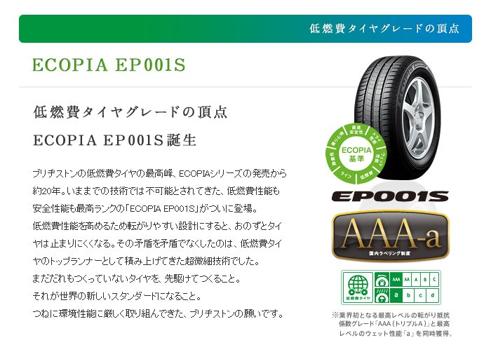 エコピア [4本以上で送料無料]ECOPIA EP001S 195/65R15 91H 新品