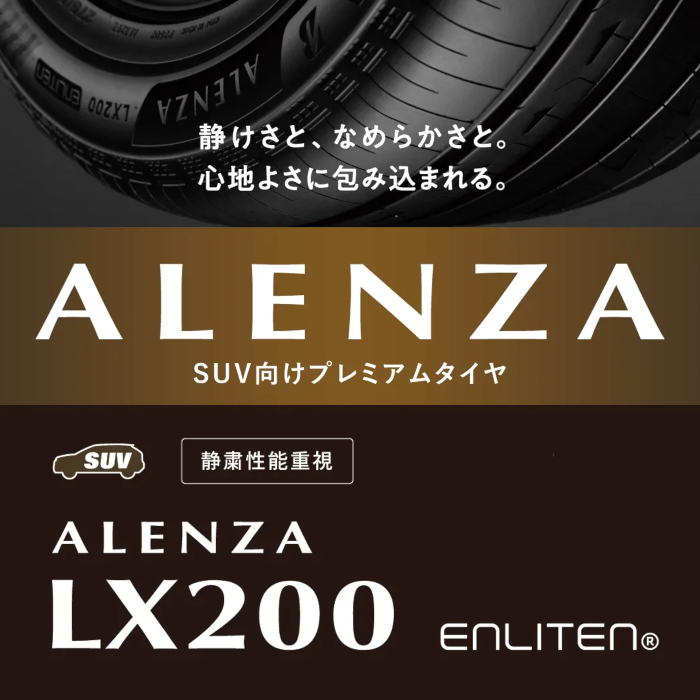 ALENZA [4本以上で送料無料]アレンザ LX200 235/55R20 105W XL 新品
