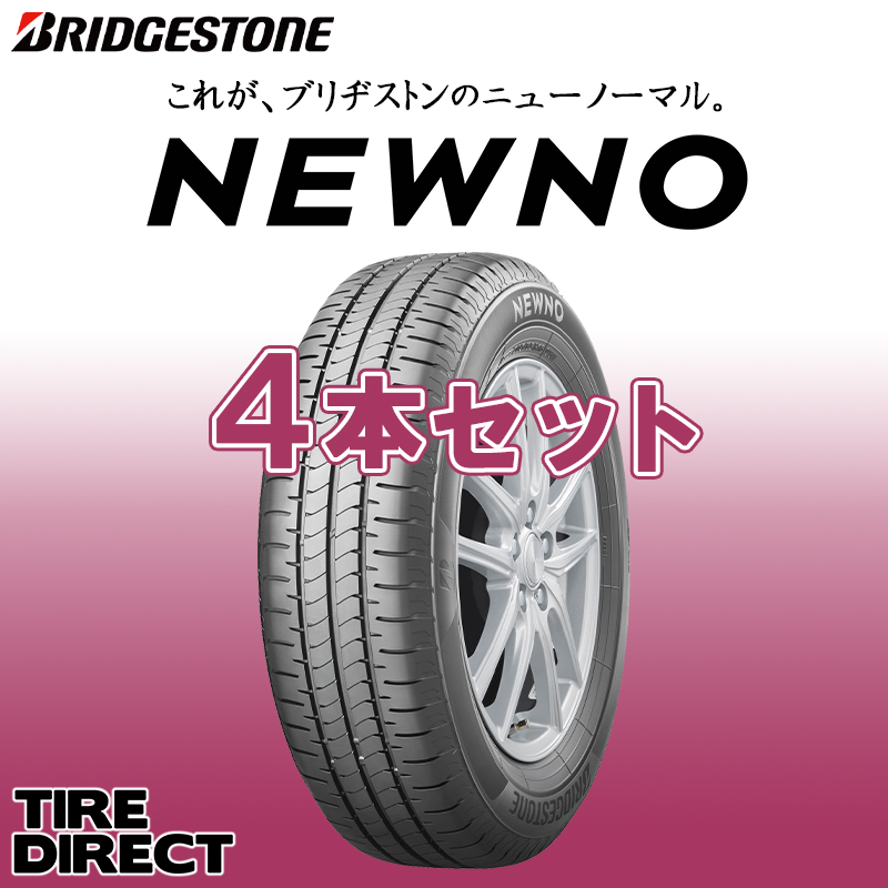 2024年製 日本製 NEWNO 155/65R14 75H 4本セット 新品 ブリヂストン ニューノ ネクストリー後継商品 夏タイヤ サマータイヤ 軽自動車｜tire-direct