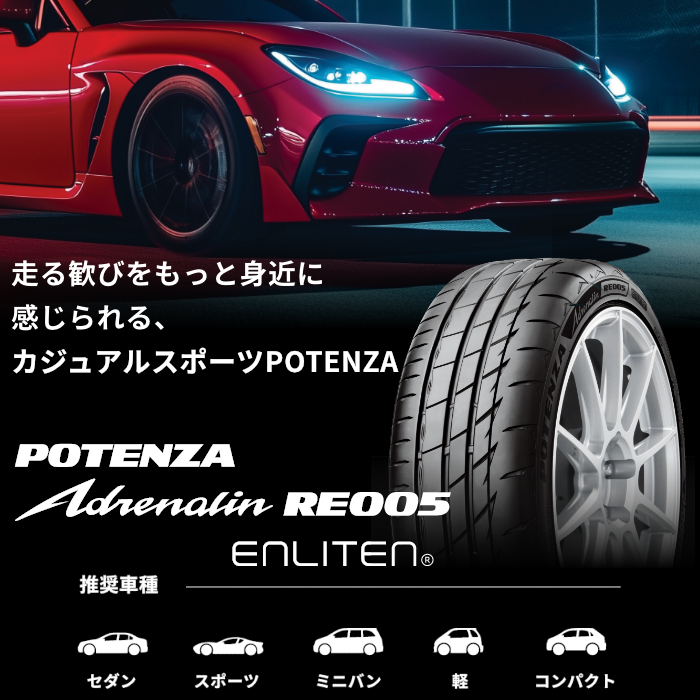 2025年製★POTENZA Adrenalin 165/55R14その②2本 POTENZA 在庫あります 165/55R14 72V ポテンザ アドレナリン RE004