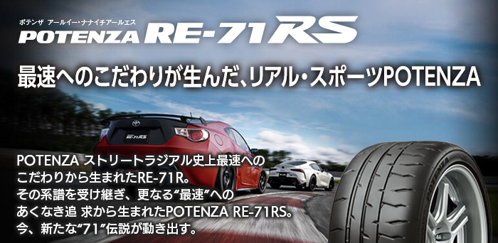 POTENZA [4本以上で送料無料]POTENZA RE-71RS 205/45R17 88W XL